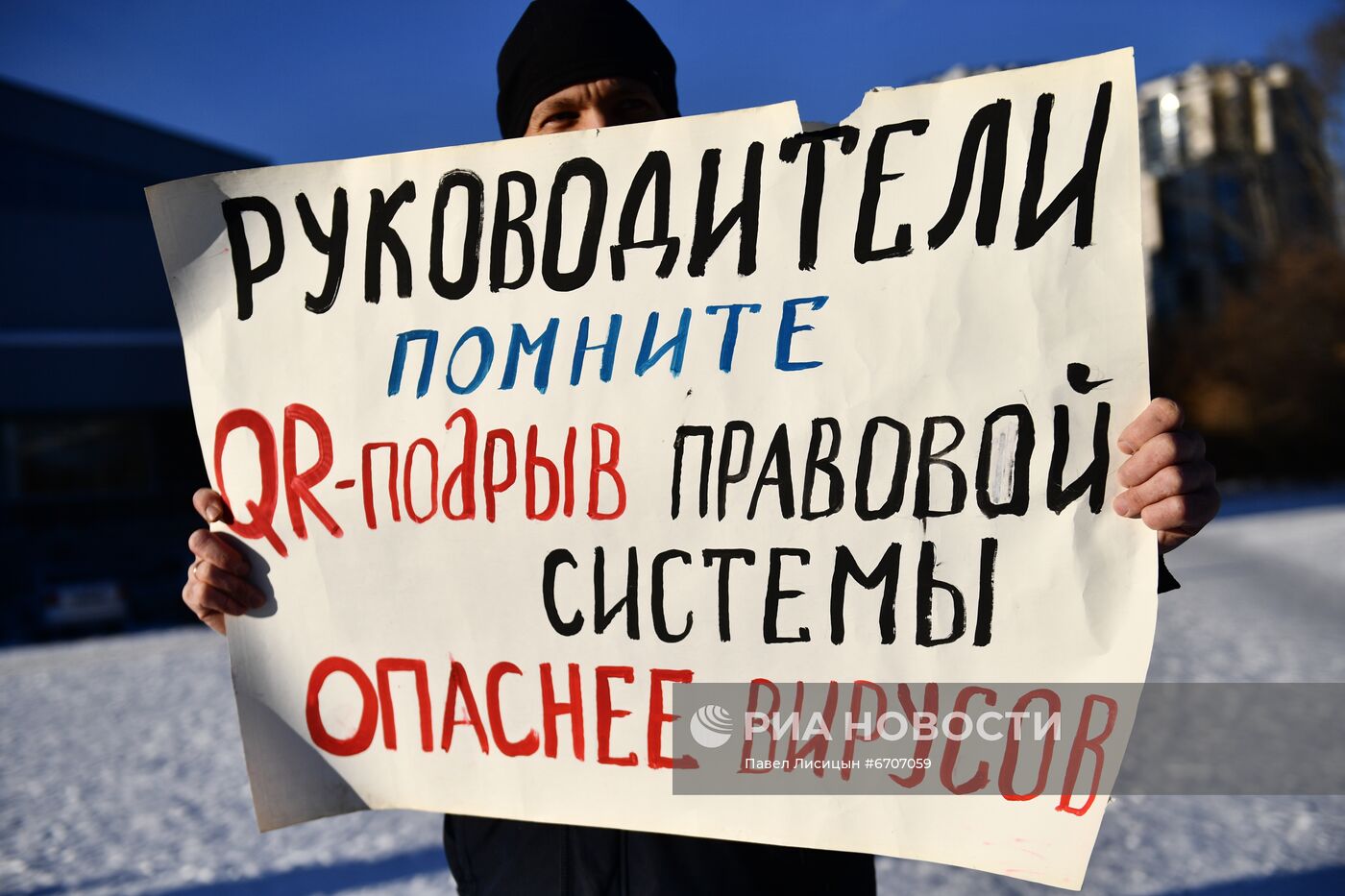 Митинг против введения QR-кодов в Екатеринбурге