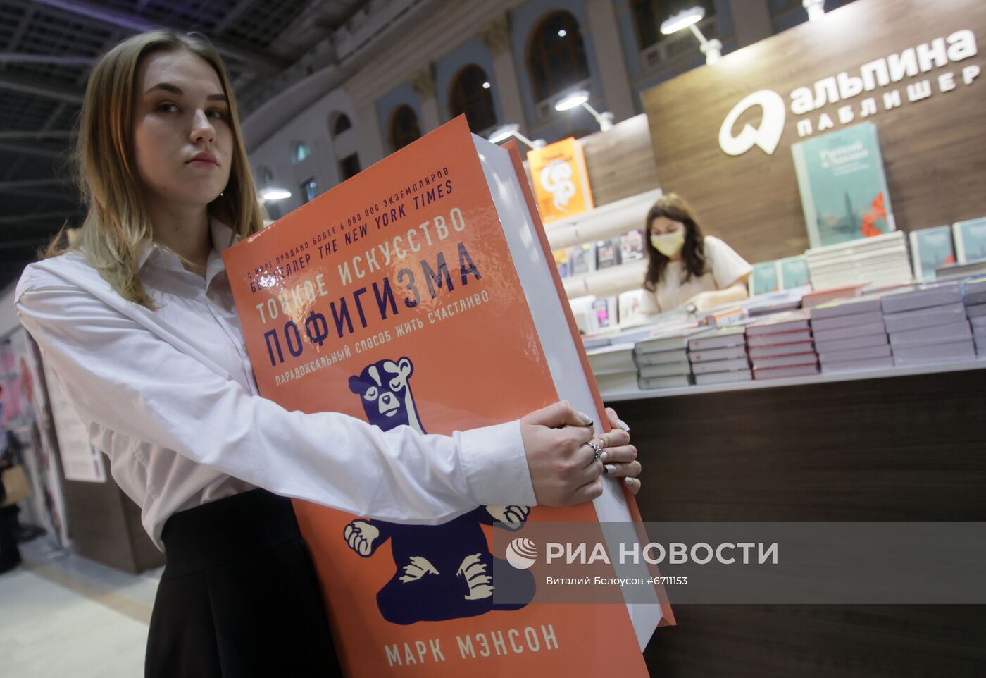 Международная ярмарка интеллектуальной литературы non/fiction №23