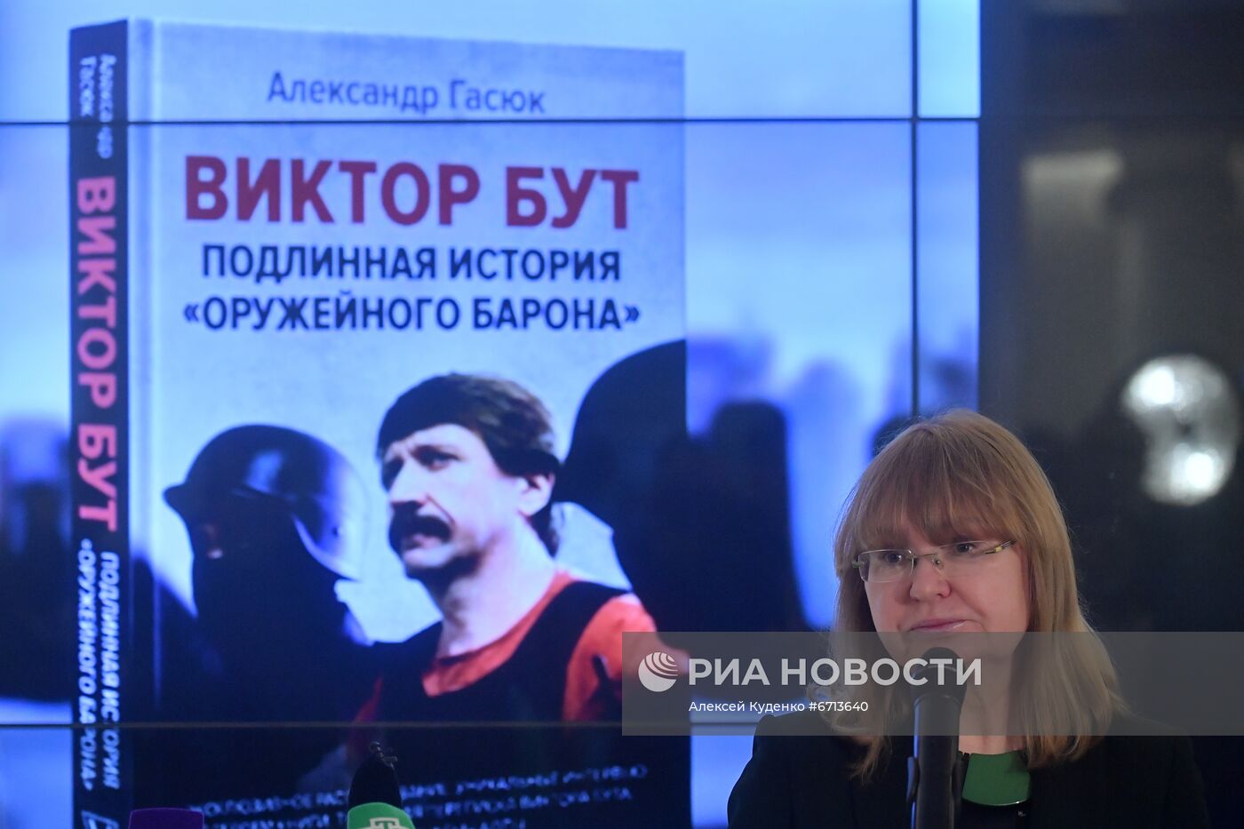 Открытие выставки художественных работ В. Бута, отбывающего заключение в тюрьме США