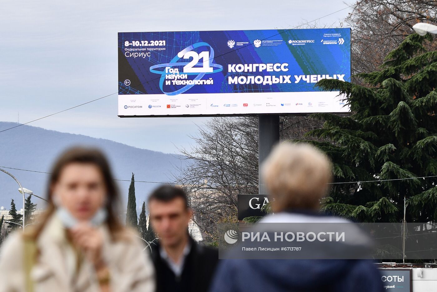 Подготовка к Конгрессу молодых ученых в Сочи