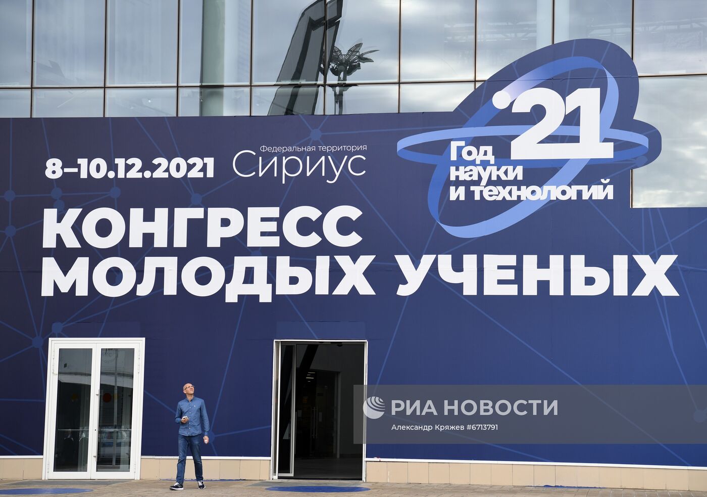 Подготовка к Конгрессу молодых ученых в Сочи