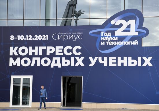 Подготовка к Конгрессу молодых ученых в Сочи