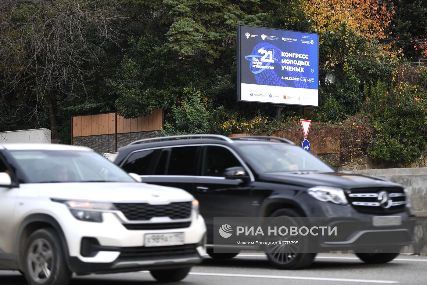 Подготовка к Конгрессу молодых ученых в Сочи