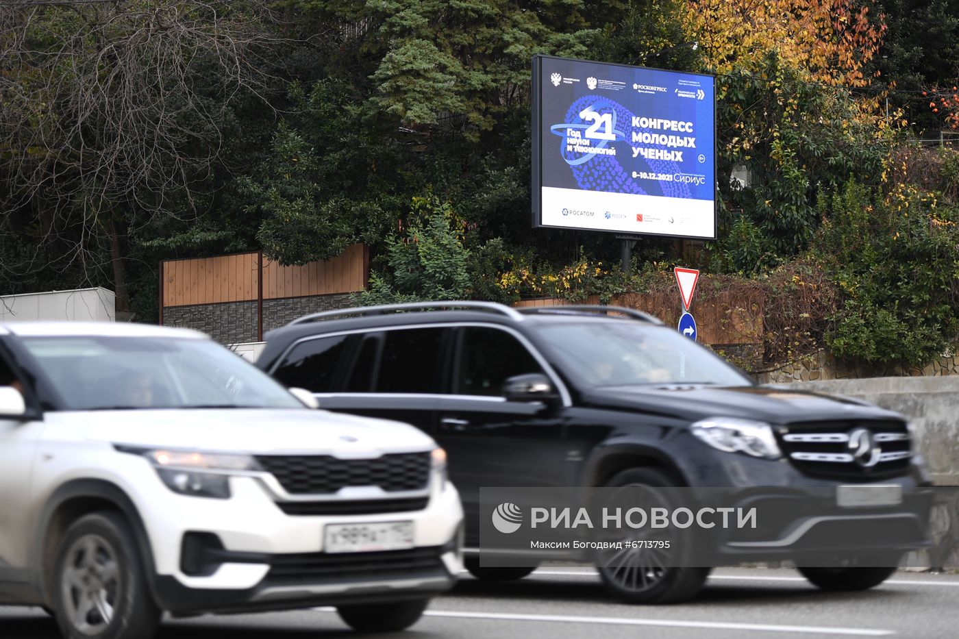 Подготовка к Конгрессу молодых ученых в Сочи