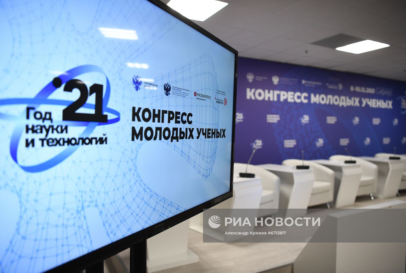 Подготовка к Конгрессу молодых ученых в Сочи