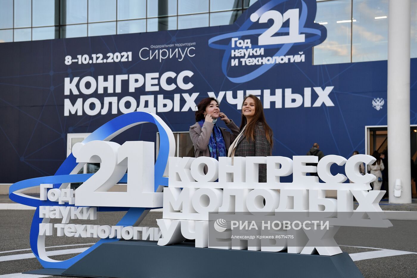 Конгресс молодых ученых и закрытие Года науки и технологий