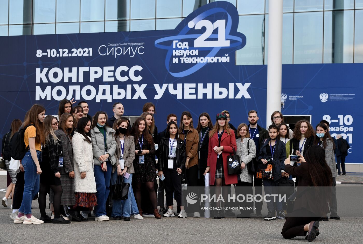 Конгресс молодых ученых и закрытие Года науки и технологий