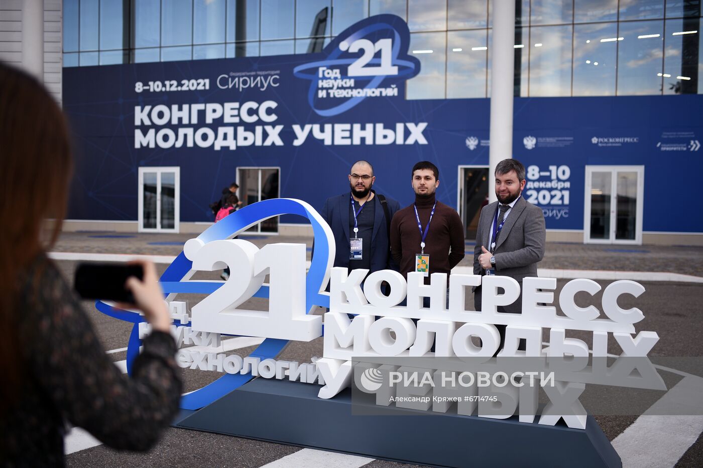 Конгресс молодых ученых и закрытие Года науки и технологий