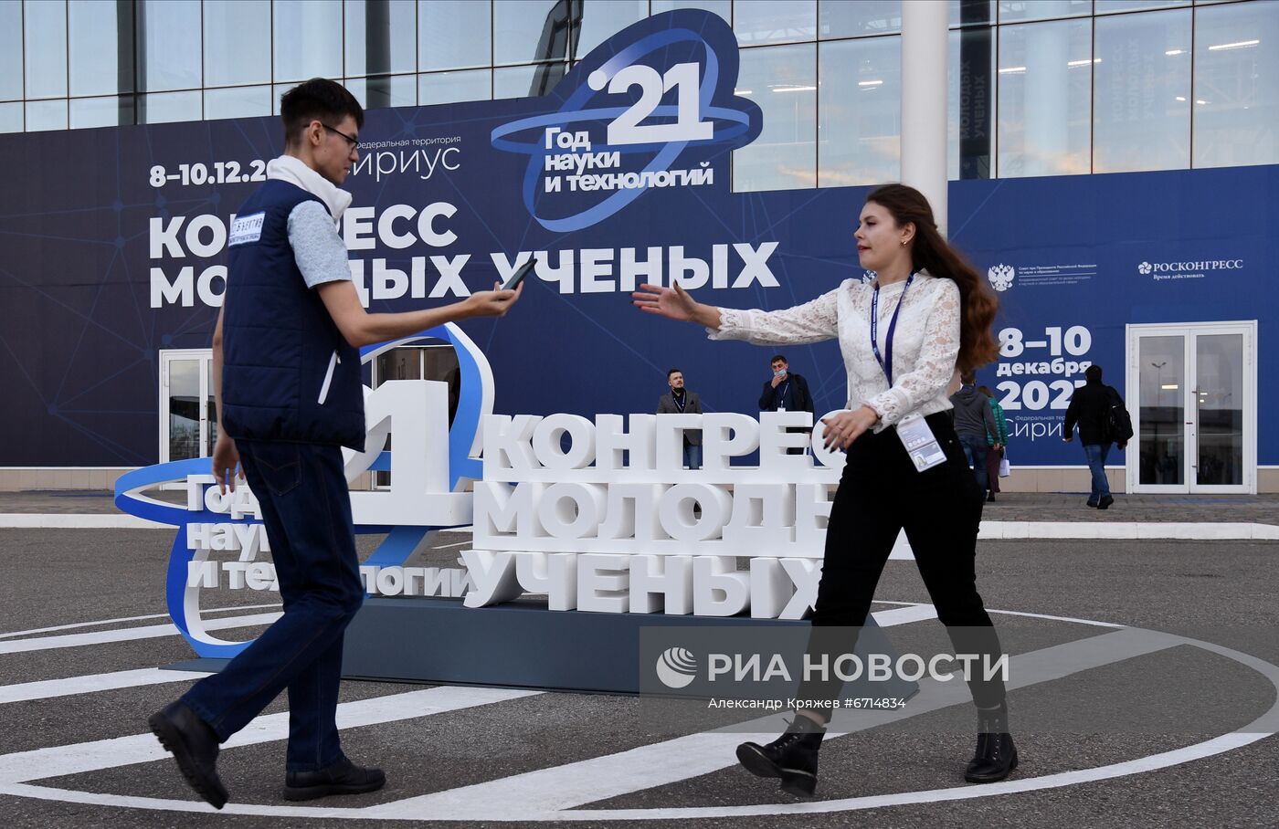 Конгресс молодых ученых и закрытие Года науки и технологий