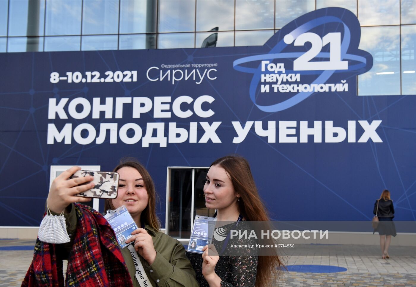 Конгресс молодых ученых и закрытие Года науки и технологий