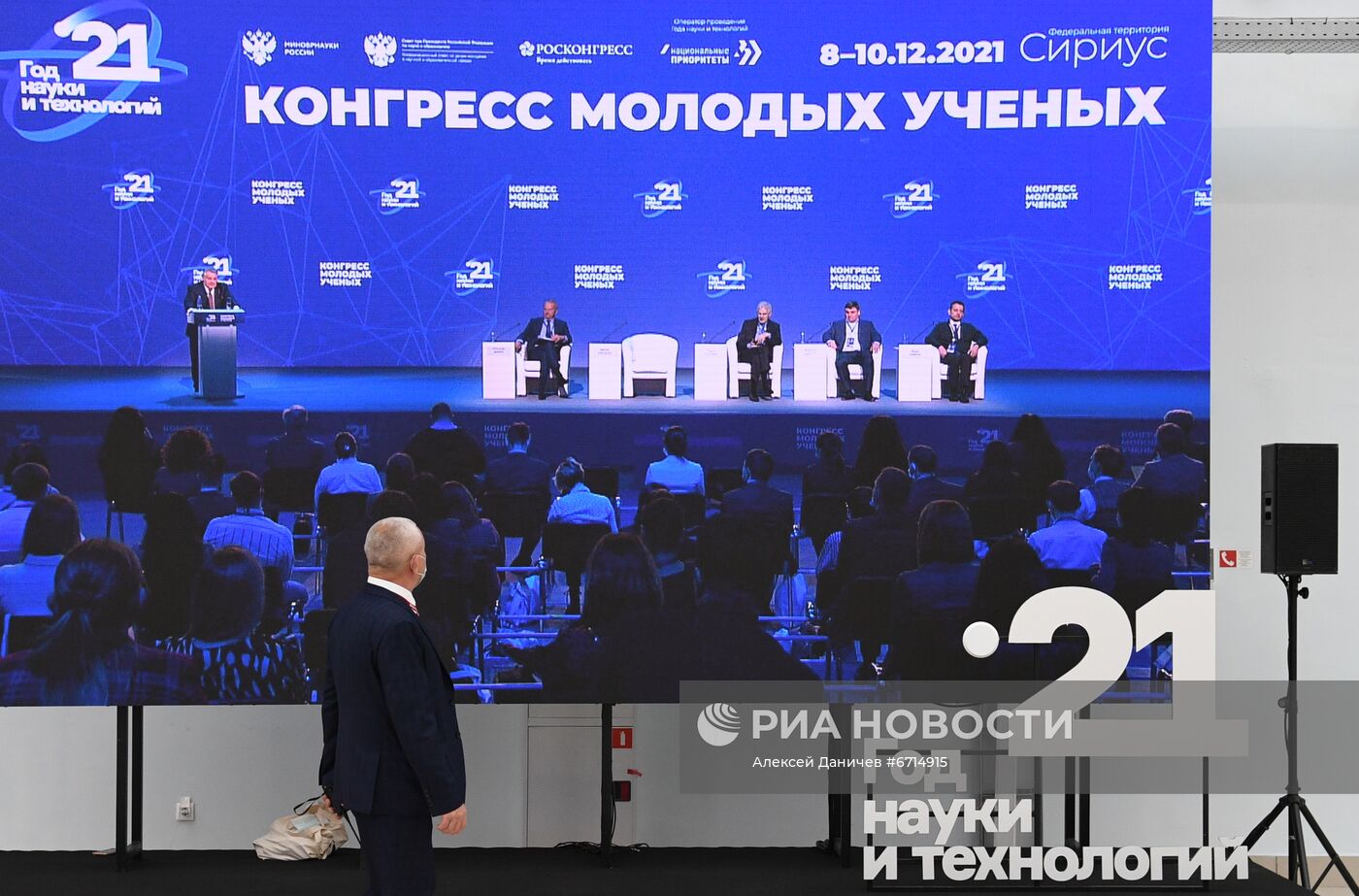 Конгресс молодых ученых и закрытие Года науки и технологий 