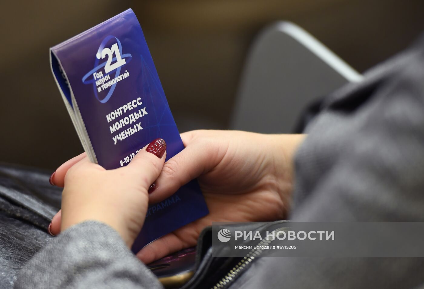 Конгресс молодых ученых и закрытие Года науки и технологий