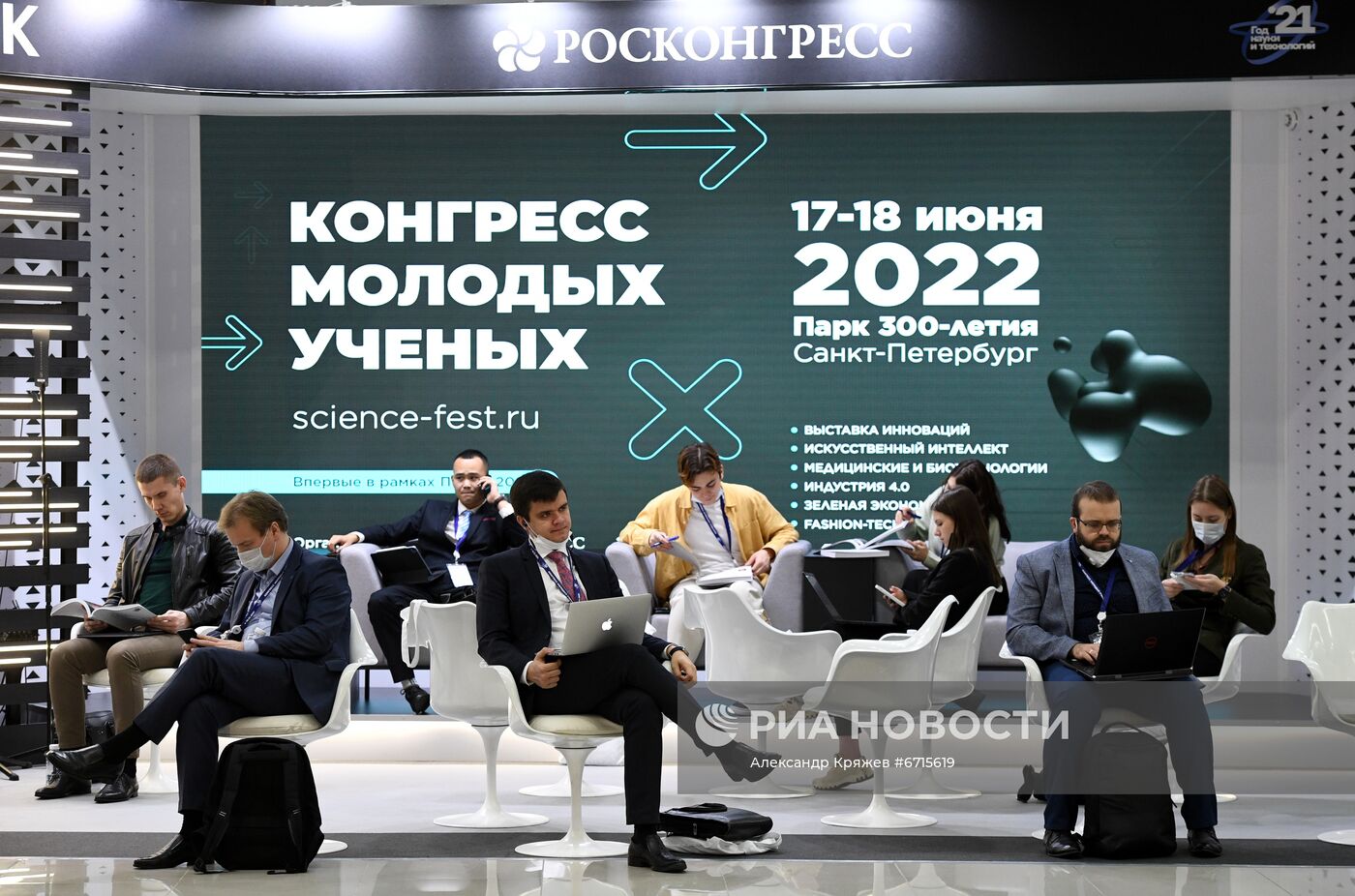 Конгресс молодых ученых и закрытие Года науки и технологий