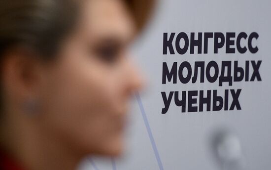 Конгресс молодых ученых и закрытие Года науки и технологий