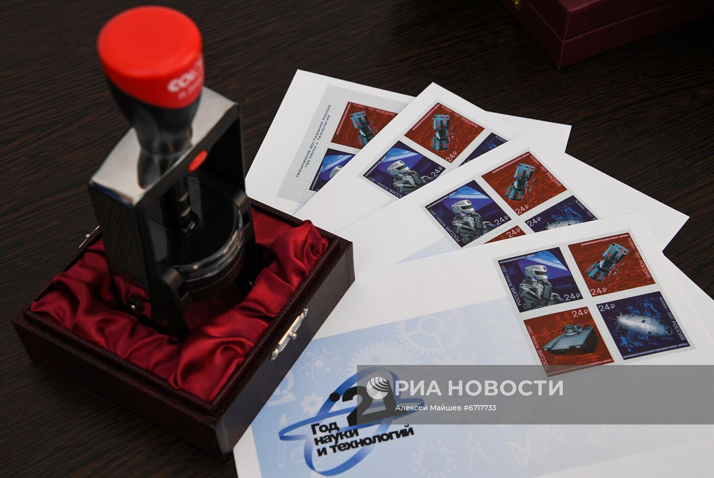 КМУ-2021. Церемония памятного гашения почтовых марок, посвящённых техническим достижениям России и приуроченных к Году науки и технологий