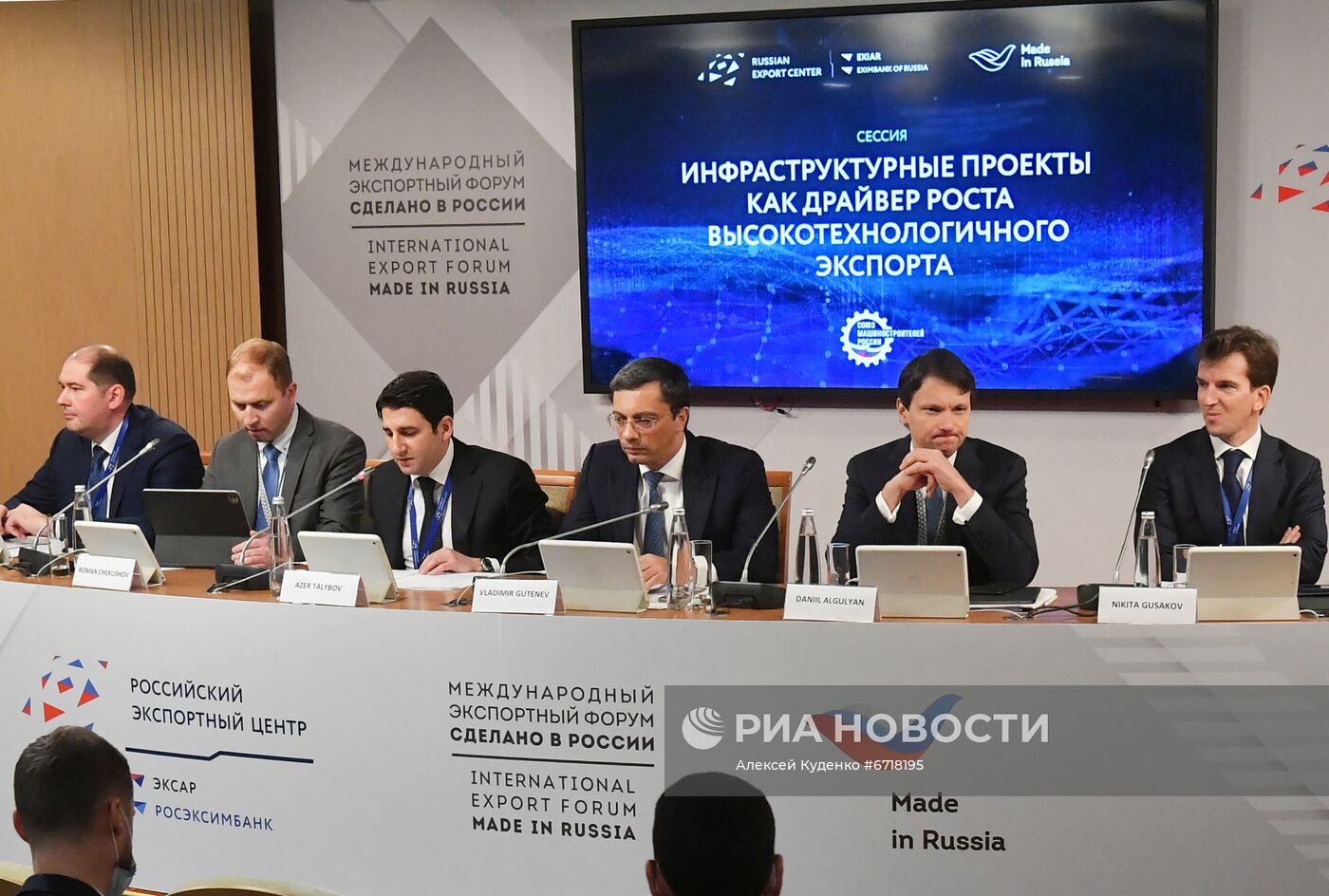 Международный экспортный форум "Сделано в России"