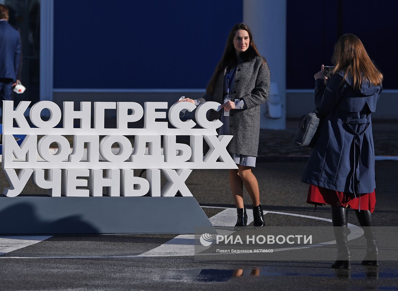 Конгресс молодых ученых и закрытие Года науки и технологий