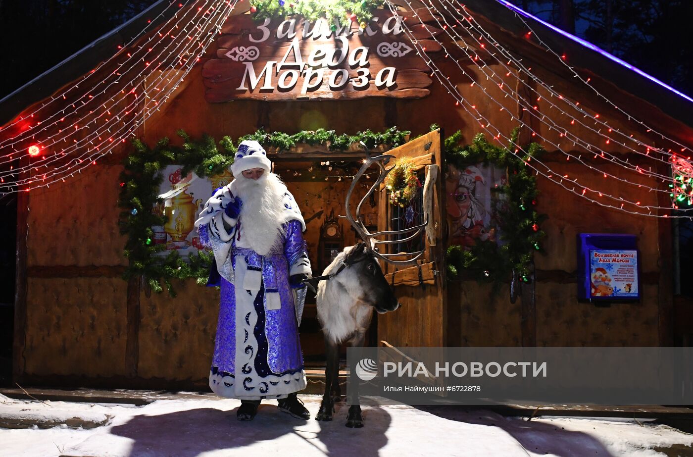 Почта Деда Мороза в парке "Роев ручей"