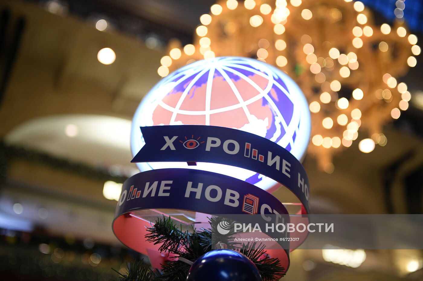 Новогодняя елка агентства "Россия сегодня" в ГУМе