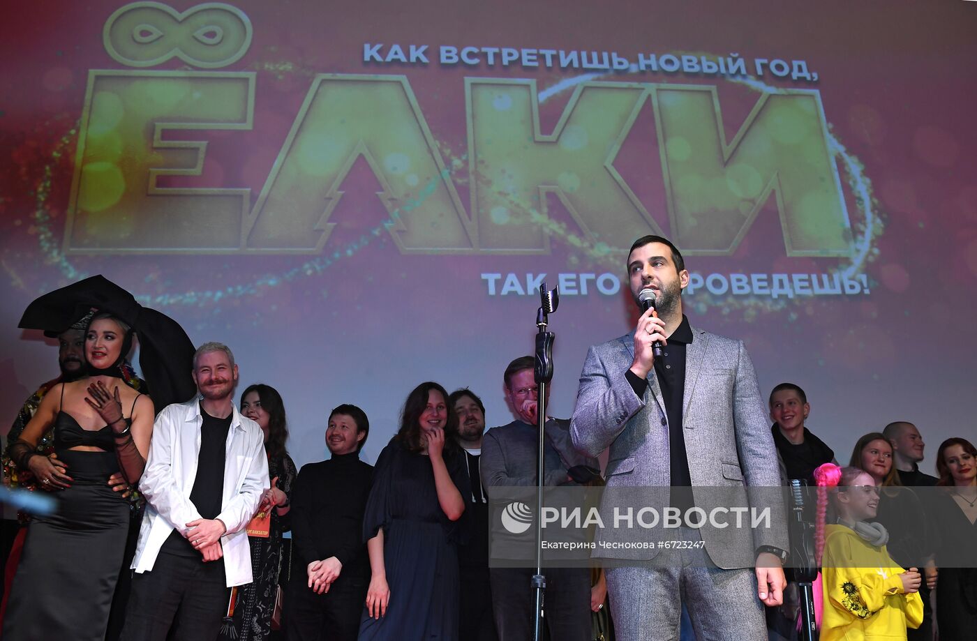 Премьера фильма "Ёлки 8"