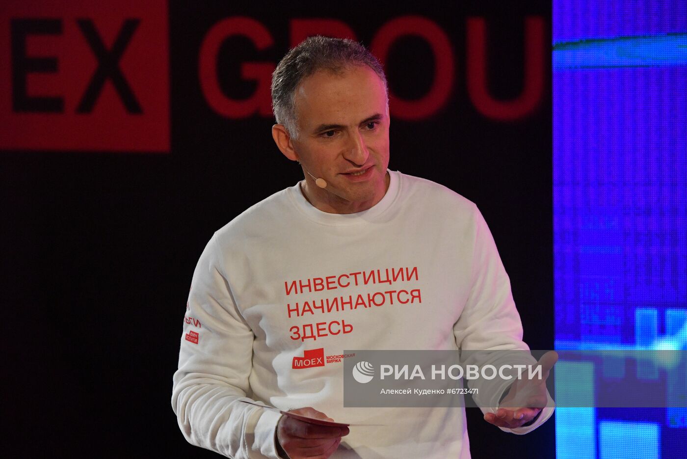 Презентация обновленной Московской биржи