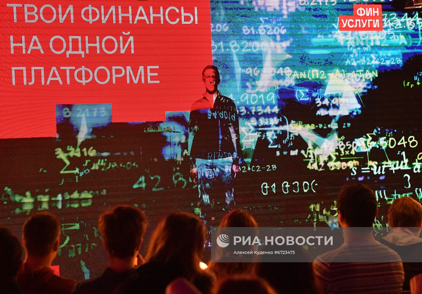 Презентация обновленной Московской биржи