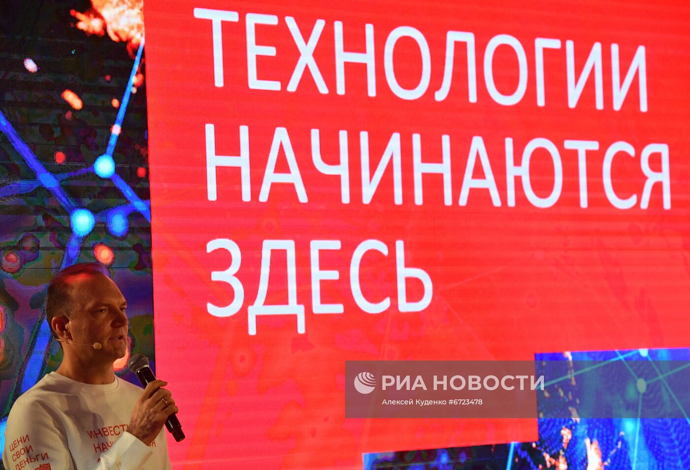 Презентация обновленной Московской биржи