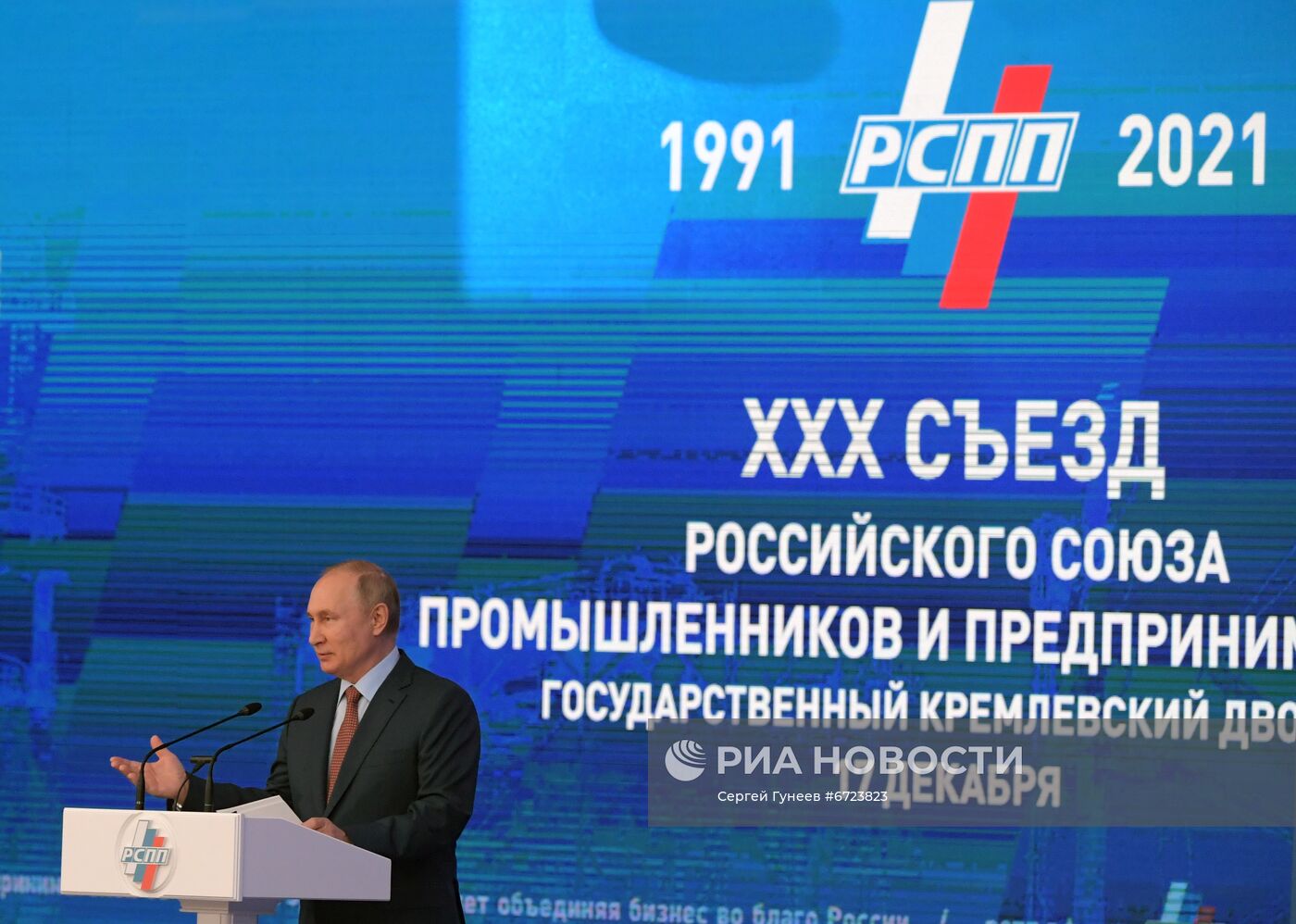 Президент РФ В. Путин принял участие в работе XXX съезда РСПП