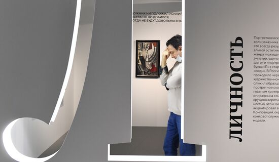 Выставка "Азбука шедевра" в музее "Новый Иерусалим" 