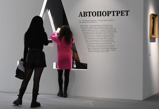 Выставка "Азбука шедевра" в музее "Новый Иерусалим" 