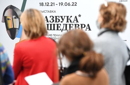 Выставка "Азбука шедевра" в музее "Новый Иерусалим" 