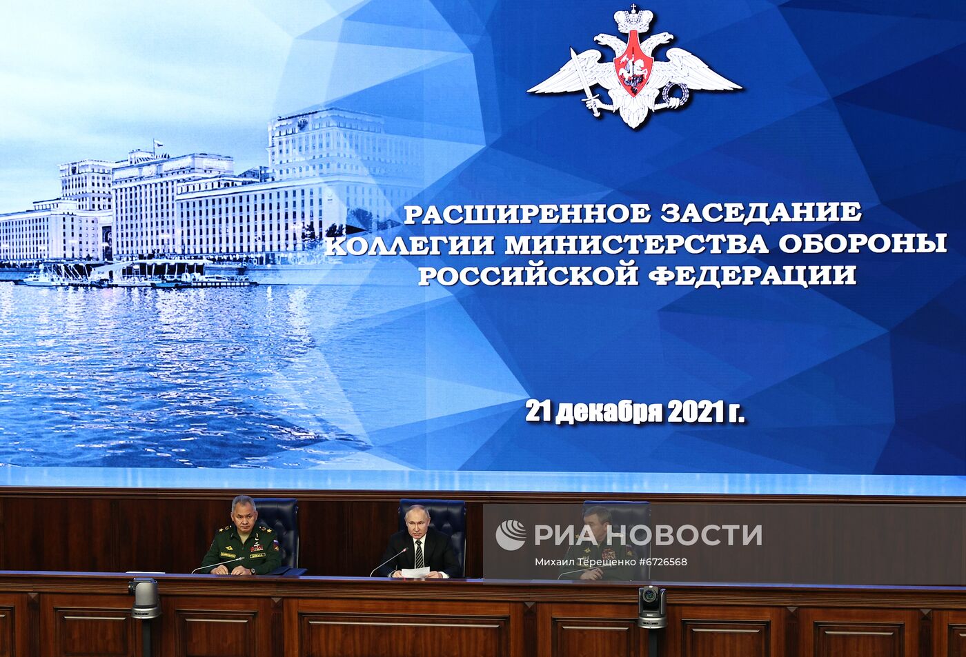 Президент РФ В. Путин провел расширенное заседание коллегии Минобороны РФ
