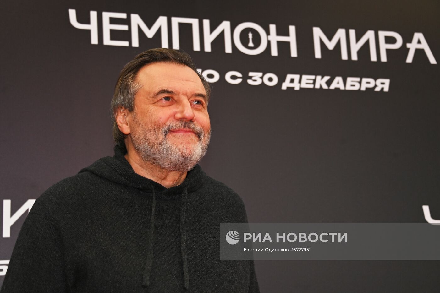 Премьера фильма "Чемпион мира"