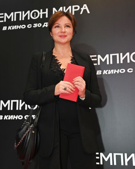 Премьера фильма "Чемпион мира"