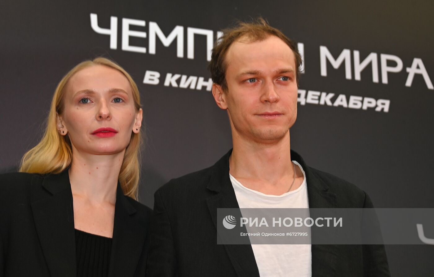 Премьера фильма "Чемпион мира"