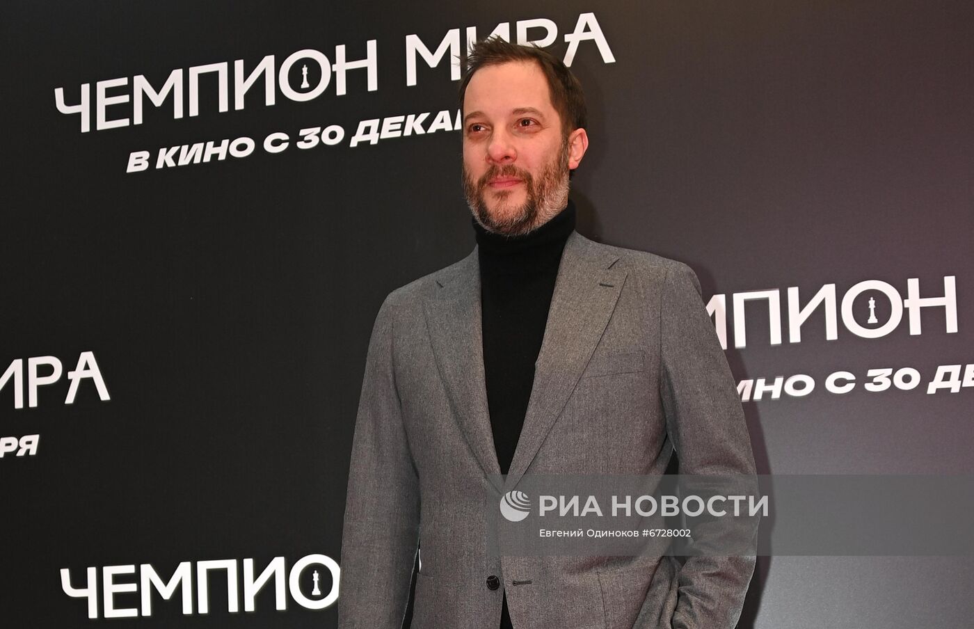 Премьера фильма "Чемпион мира"