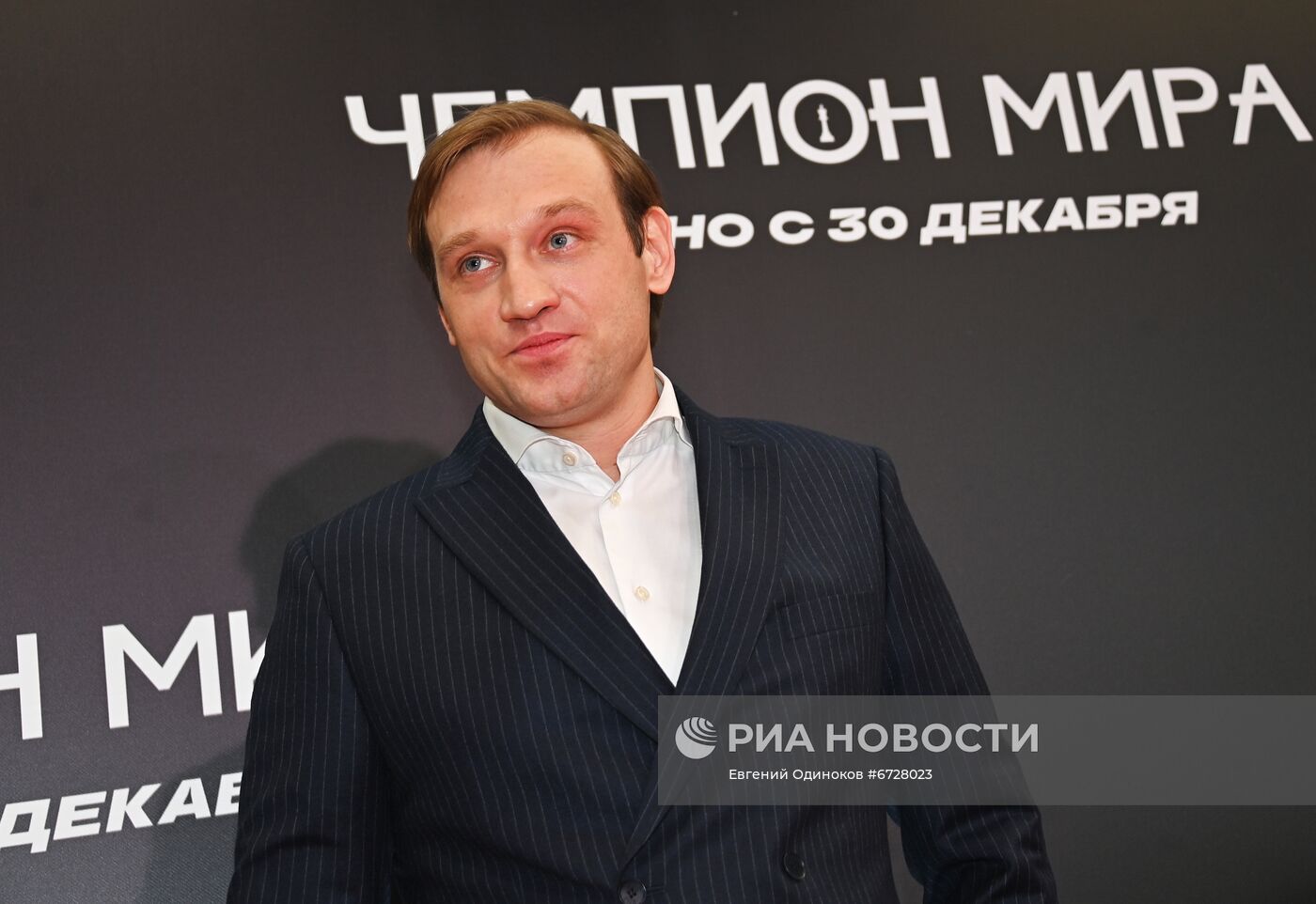 Премьера фильма "Чемпион мира"