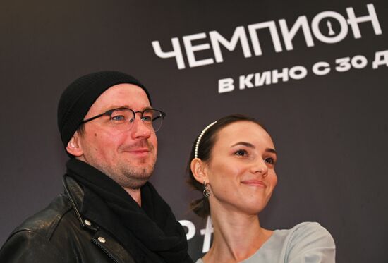 Премьера фильма "Чемпион мира"