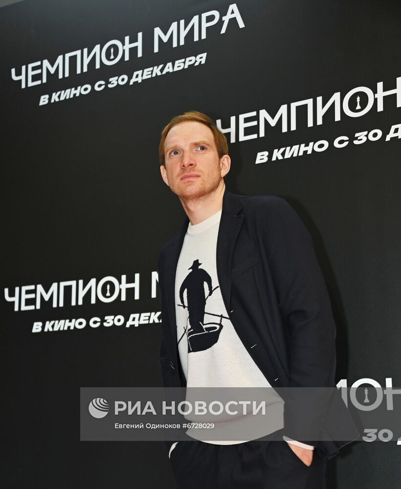 Премьера фильма "Чемпион мира"