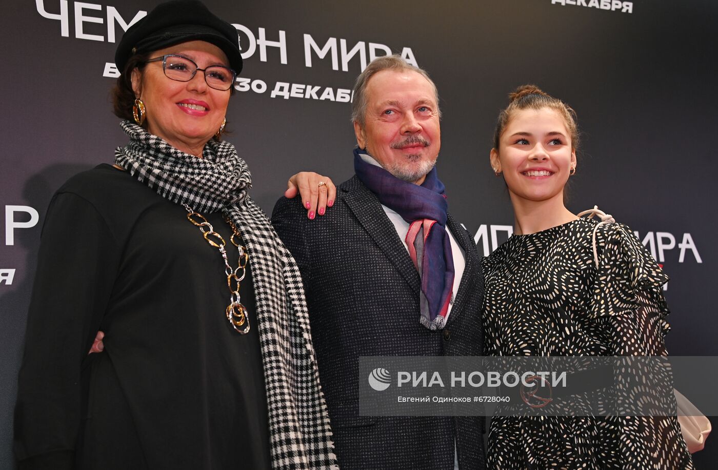 Премьера фильма "Чемпион мира"