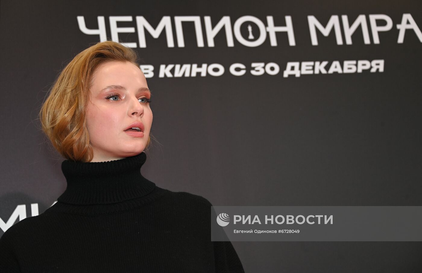 Премьера фильма "Чемпион мира"