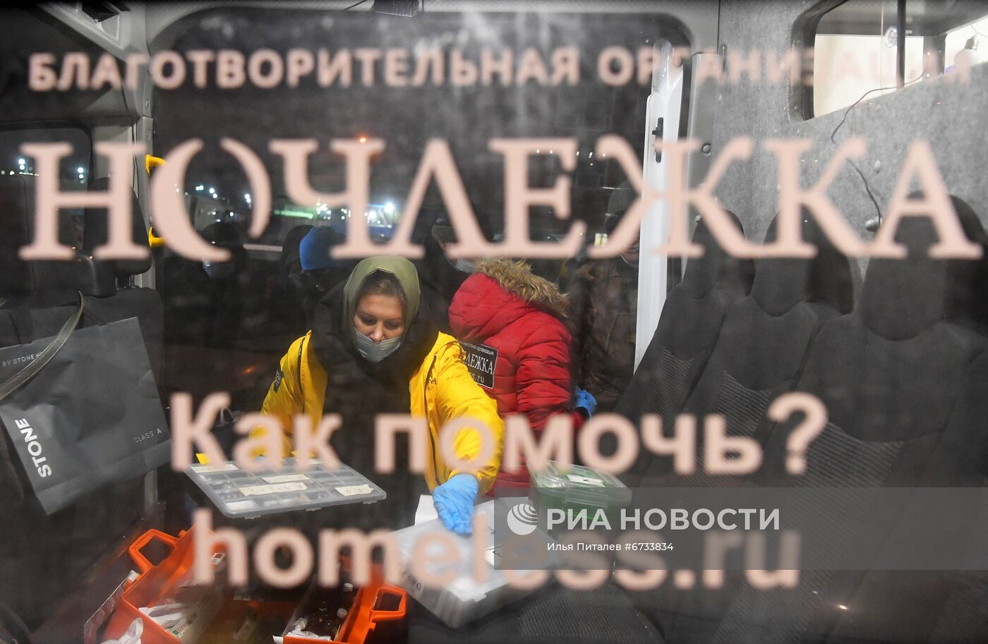 Вакцинация бездомных от COVID-19 в Москве