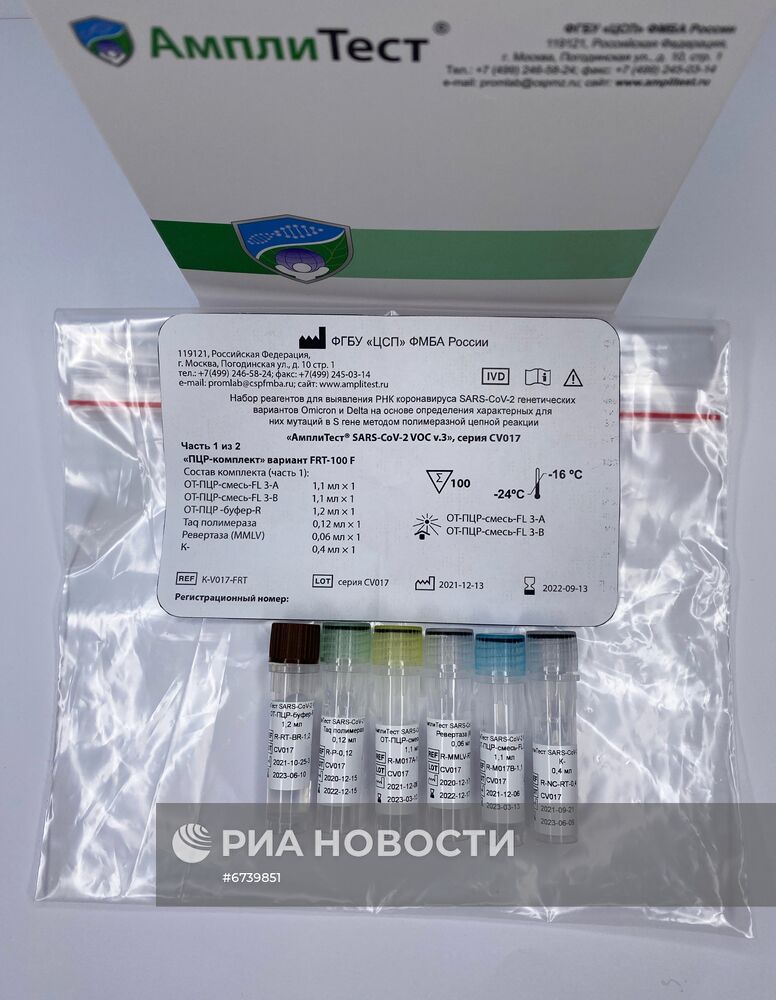 Тест-система ФМБА для выявления штамма "Омикрон" зарегистрирована в России