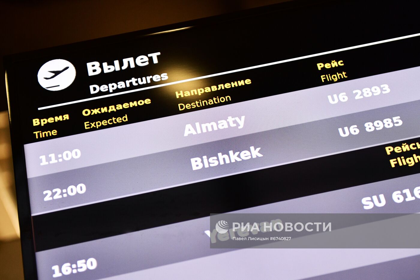 Возобновление рейсов авиакомпании "Уральские авиалинии" в Казахcтан из Екатеринбурга