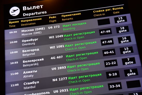 Возобновление рейсов авиакомпании "Уральские авиалинии" в Казахcтан из Екатеринбурга