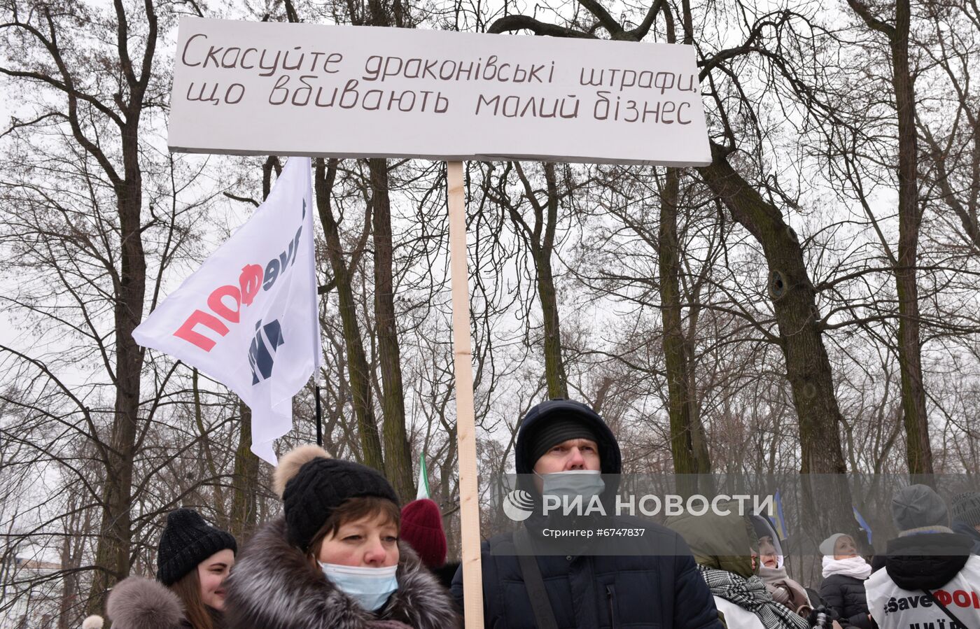 Протесты предпринимателей в Киеве