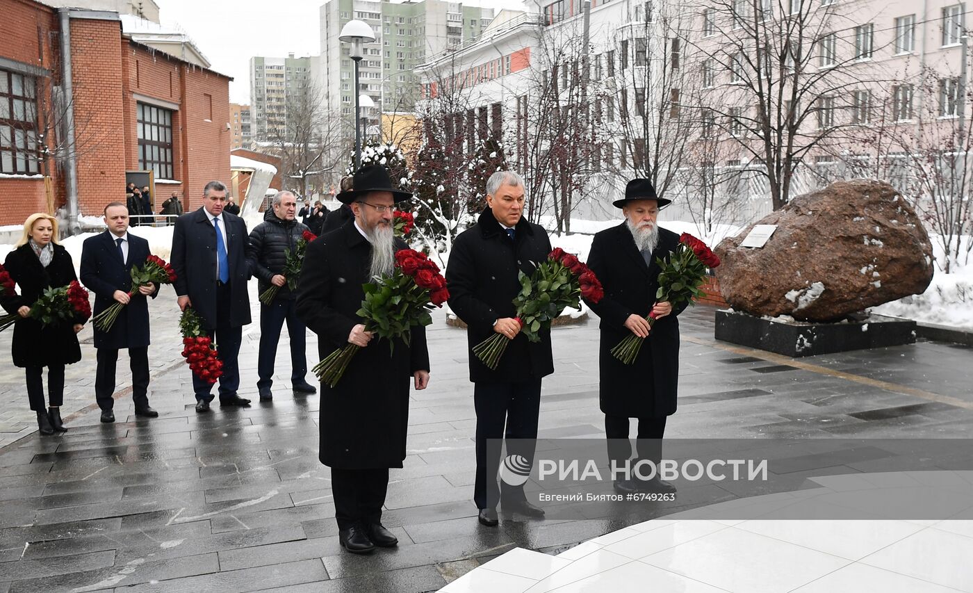 Международный день памяти жертв Холокоста