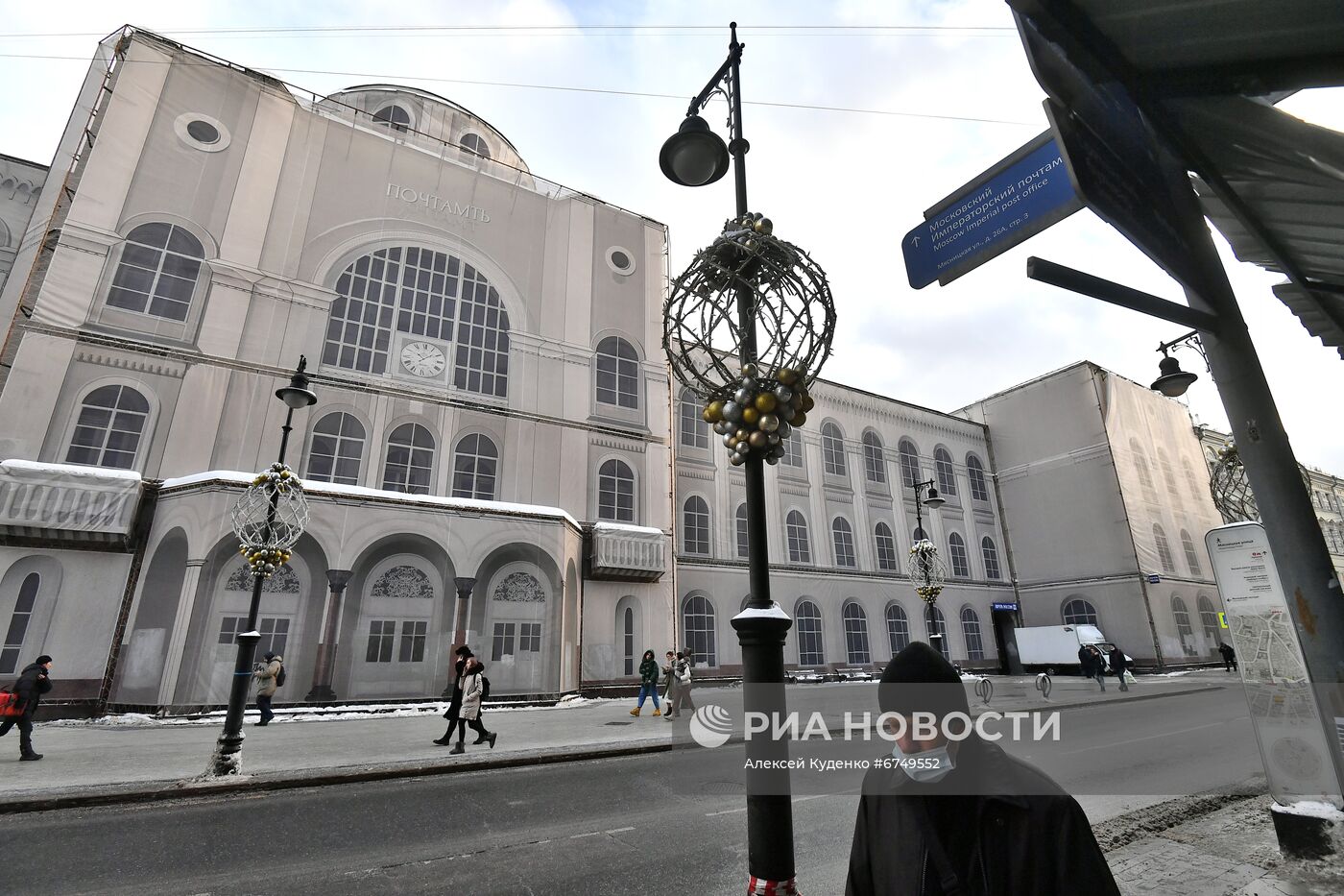 Московский Императорский Почтамт