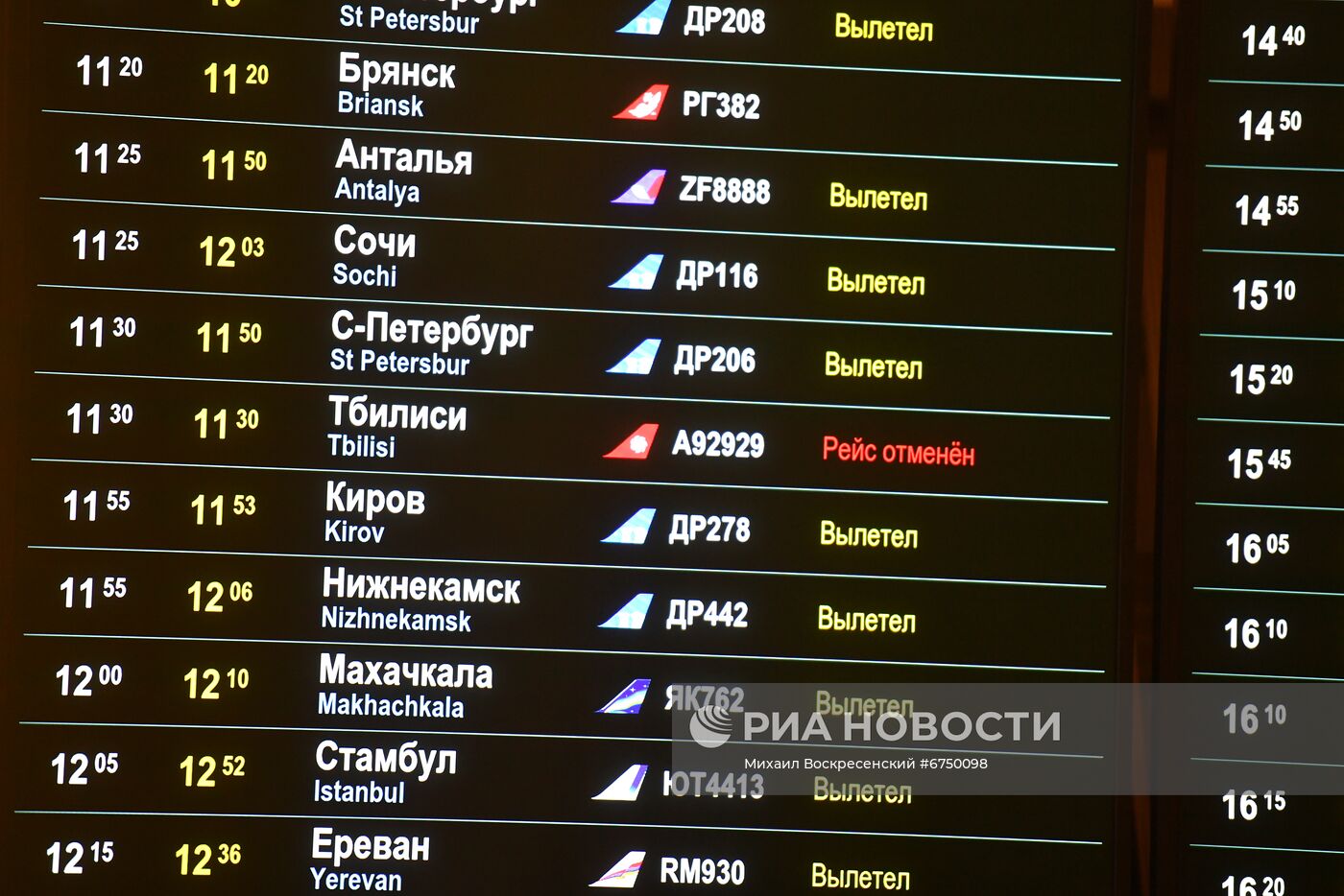 Встреча прямого чартерного рейса из Тбилиси в Москву 