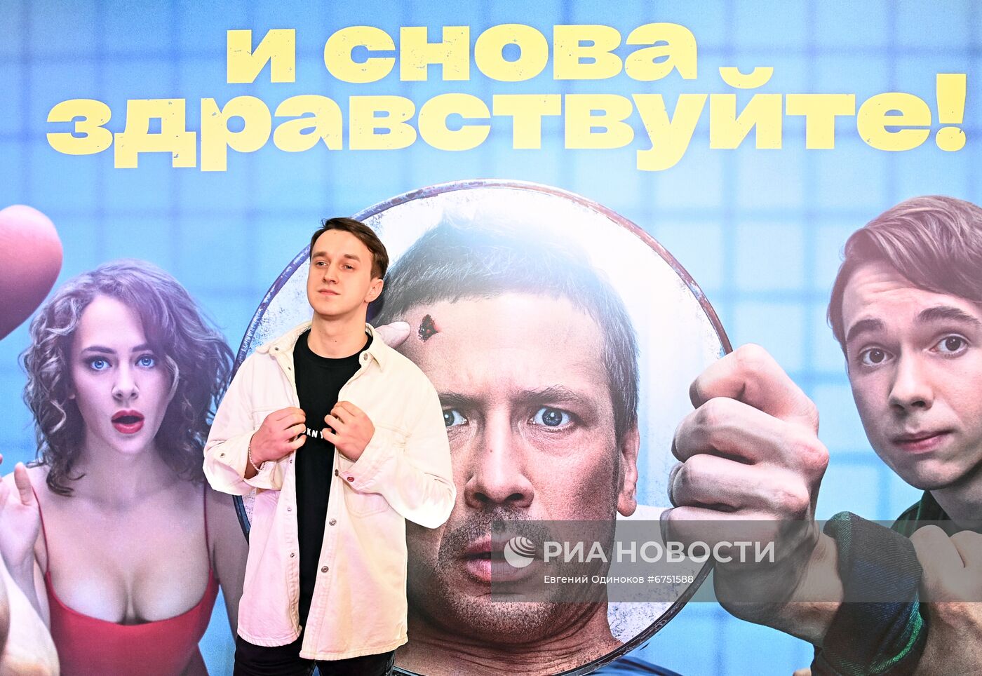 Премьера сериала "И снова здравствуйте" 